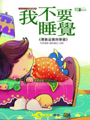 cover image of I Don‘t Want To Sleep
